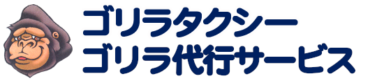 川俣町 ゴリラタクシー